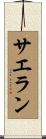 Saeran Scroll