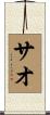 Sao Scroll