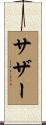 Sather Scroll