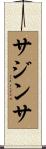 Sajintha Scroll