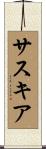 Saskia Scroll