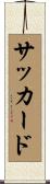 サッカード Scroll
