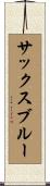 サックス・ブルー Scroll