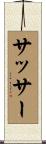Sasser Scroll