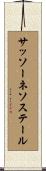 サッソーネソステール Scroll