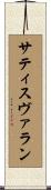 Sathisvaran Scroll