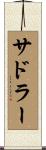 Saddler Scroll