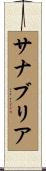 Sanabria Scroll