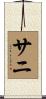Sanni Scroll