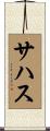Sahas Scroll