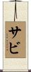 Sabi Scroll