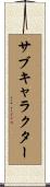 サブキャラクター Scroll