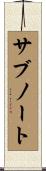 サブノート Scroll