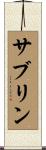 Sabrin Scroll