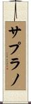 Saprano Scroll
