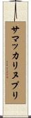 サマッカリヌプリ Scroll