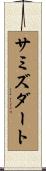 サミズダート Scroll