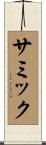 Samik Scroll