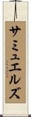 Samuels Scroll