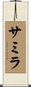 Samirah Scroll