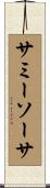 サミーソーサ Scroll