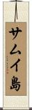 サムイ島 Scroll