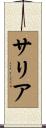 Saliah Scroll