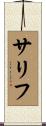 Sarif Scroll