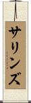 Sullins Scroll
