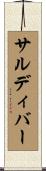 Saldivar Scroll