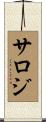 Saroj Scroll