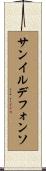 サンイルデフォンソ Scroll