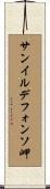 サンイルデフォンソ岬 Scroll