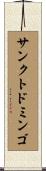 サンクトドミンゴ Scroll