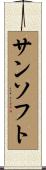 サンソフト Scroll