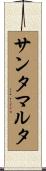 サンタマルタ Scroll