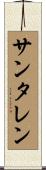 サンタレン Scroll