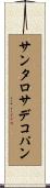 サンタロサデコパン Scroll