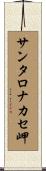 サンタロナカセ岬 Scroll