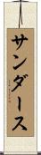 Sanders Scroll