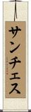 Sanchez Scroll