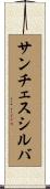 サンチェスシルバ Scroll