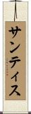 Santis Scroll