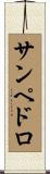 San Pedro Scroll