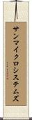 サンマイクロシステムズ Scroll
