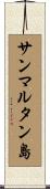 サンマルタン島 Scroll