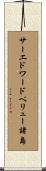 サーエドワードペリュー諸島 Scroll