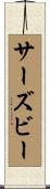 サーズビー Scroll