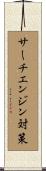 サーチエンジン対策 Scroll