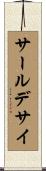 サールデサイ Scroll